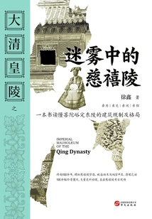 Cixi's Mausoleum in the Mist of the Qing Emperor's Mausoleum