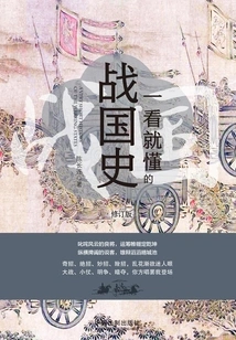 The History of the Warring States Period That You Can Understand at a Glance: Revised Edition