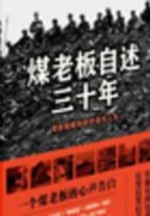 A Coal Boss's Autobiography of 30 Years: the World and Life in the Eyes of a Coal Boss