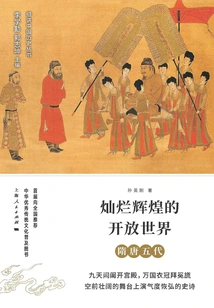 A Splendid Open World: Sui, Tang and Five Dynasties