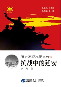 Yan'an During the Anti-japanese War