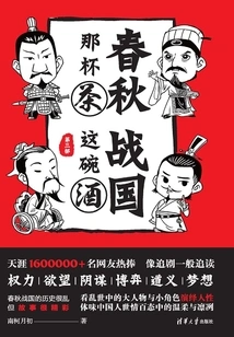 The Cup of Tea in the Spring and Autumn Period, the Bowl of Wine in the Warring States Period (part 3)