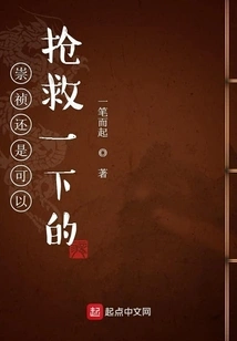 Chongzhen Can Still Be Rescued