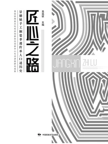 The Road to Craftsmanship: an Oral History of the Intangible Cultural Heritage of Jingdezhen's Handmade Porcelain