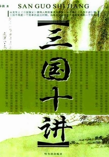 Ten Lectures on the Three Kingdoms