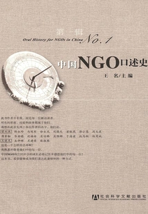 Oral History of Chinese Ngos (volume 1)
