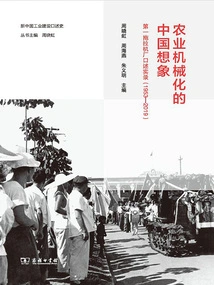 China's Imagination of Agricultural Mechanization: an Oral Record of the First Tractor Factory (1953-2019)