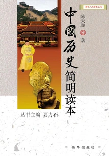 A Concise Reader of Chinese History