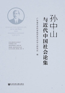 Essays on Sun Yat-sen and Modern Chinese Society