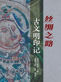 Silk Road Ancient Civilization Marks