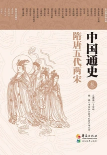 General History of China 3 Sui, Tang, Five Dynasties and Two Song Dynasties