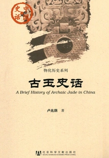 History of Ancient Jade