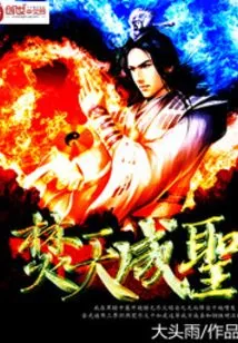 Burning the Sky to Become a Saint