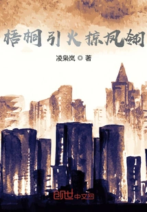 Wutong Caused Fire and Plundered Phoenix Feathers