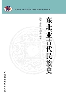 History of Ancient Peoples in Northeast Asia