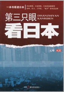 The Third Eye Looks at Japan