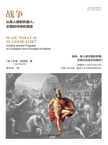 War: from Apes to Robots, the Clash and Evolution of Civilizations (ian Morris History of Civilizations Series)