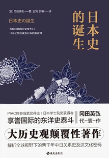 The Birth of Japanese History