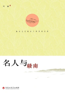 Celebrities and Gannan