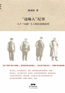 Chronicles of "marginal People": Tragic Stories of Several "problematic" Little People