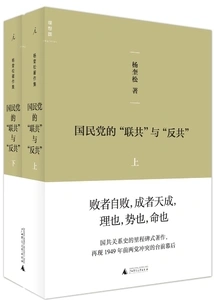 The Kuomintang's "union with the Communist Party" and "anti-communism