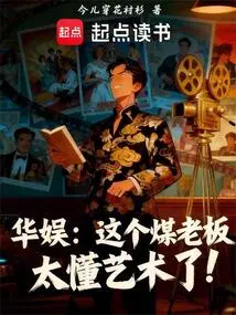 China Entertainment: This Coal Boss Knows so Much About Art!