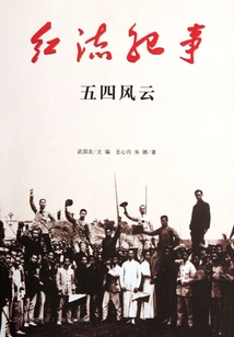 Red Current Chronicle: May Fourth Storm