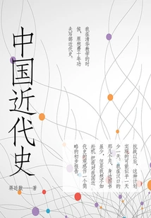 Modern History of China