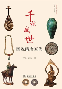 Prosperous Ages: Illustrations of the Sui, Tang and Five Dynasties