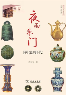 The Rich Family in the Night Rain: Illustrations of the Modern Times