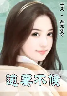 Don't Wait for Your Wife