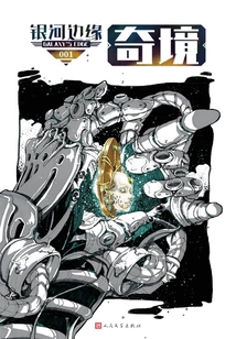 Galaxy's Edge: Wonderland