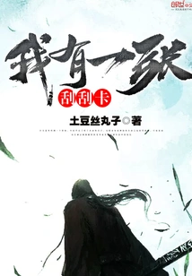 I Have a Scratch Card