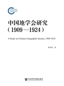 Research on the Geosciences of China (1909-1924)