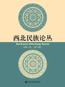 Northwest Nationalities Series (13th Series)