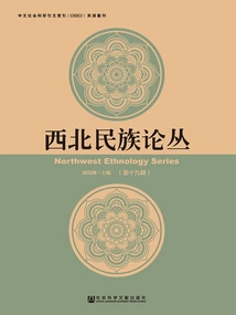 Northwest Nationalities Series (volume 19)