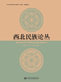 Northwest Nationalities Series (volume 18)