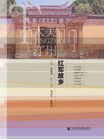 Hometown of the Red Army (da Meiting Prefecture)