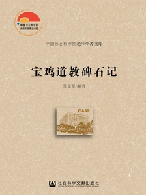 Baoji Taoist Monuments