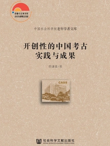 Groundbreaking Chinese Archaeological Practices and Achievements