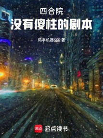 Siheyuan, No Script for Silly Pillars