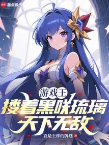 Yu-gi-oh!: Holding Kurosaki Ruri in His Arms, He is Invincible