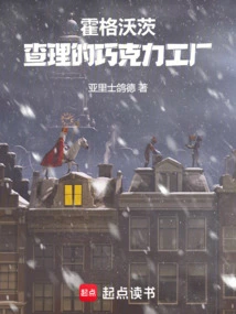 Hogwarts: Charlie's Chocolate Factory