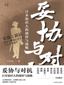 Compromise and Confrontation: the Wartime and Defeat of Japanese Intellectuals (history School)