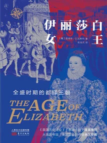Queen Elizabeth: the Tudor Dynasty in Its Heyday (history of the Eastern World)