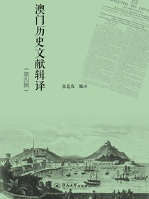 Macao Historical Documents Translation (fourth Series)