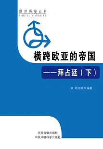 Empires Across Europe and Asia: under Byzantium (world History Encyclopedia)