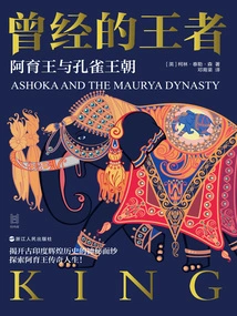 Once Kings: Ashoka and the Maurya Dynasty (latitude and Longitude Books)