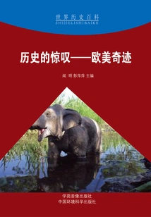 The Marvel of History: Miracles of Europe and America (world History Encyclopedia)