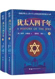 Four Thousand Years of the Jews (two Volumes)